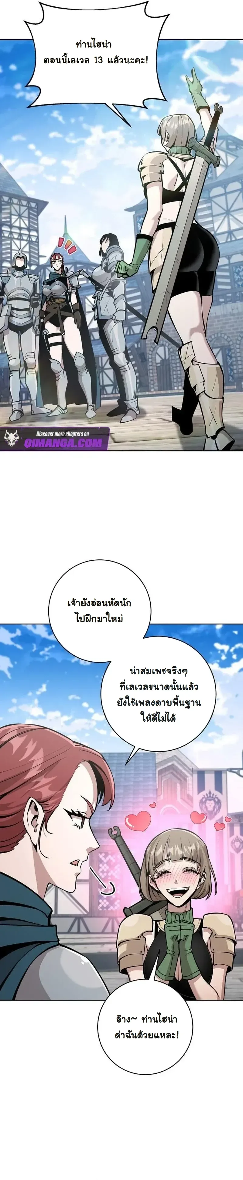 The Ruined World Was Mistaken for a Game ตอนที่ 16 หน้า 7