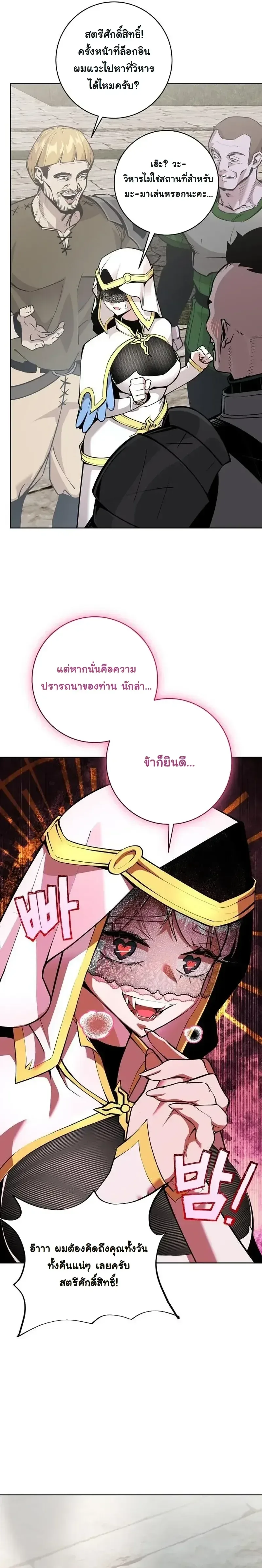 The Ruined World Was Mistaken for a Game ตอนที่ 16 หน้า 8