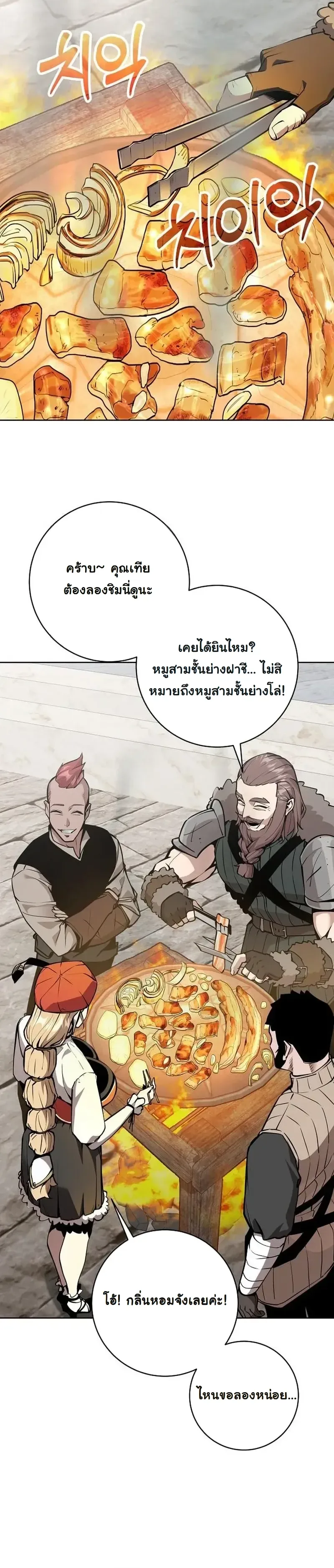 The Ruined World Was Mistaken for a Game ตอนที่ 16 หน้า 9