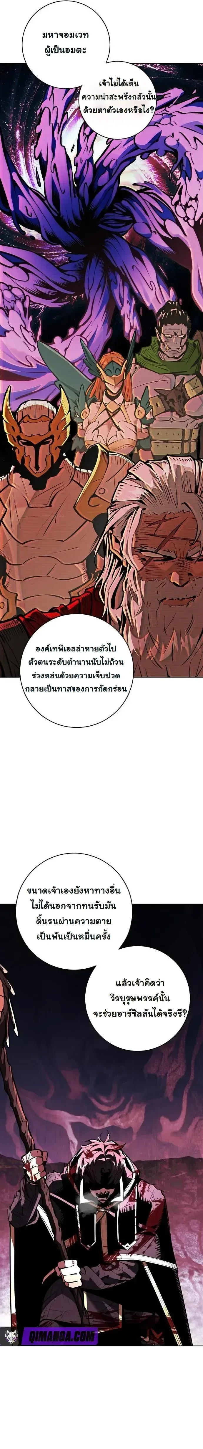 The Ruined World Was Mistaken for a Game ตอนที่ 17 หน้า 10