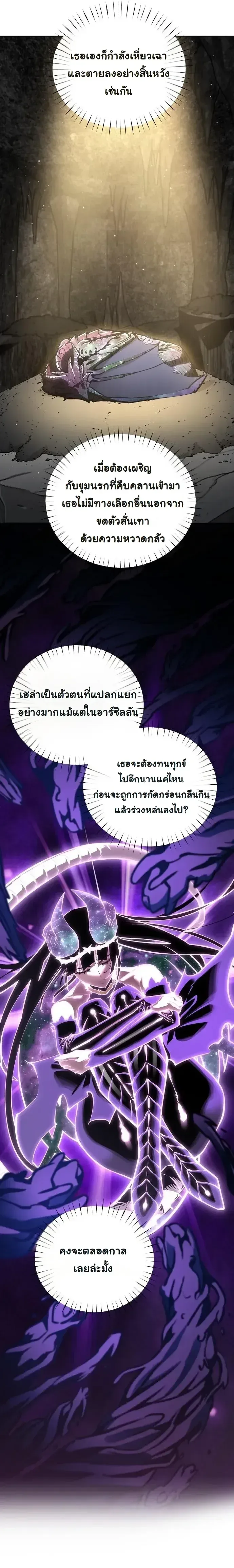 The Ruined World Was Mistaken for a Game ตอนที่ 17 หน้า 11