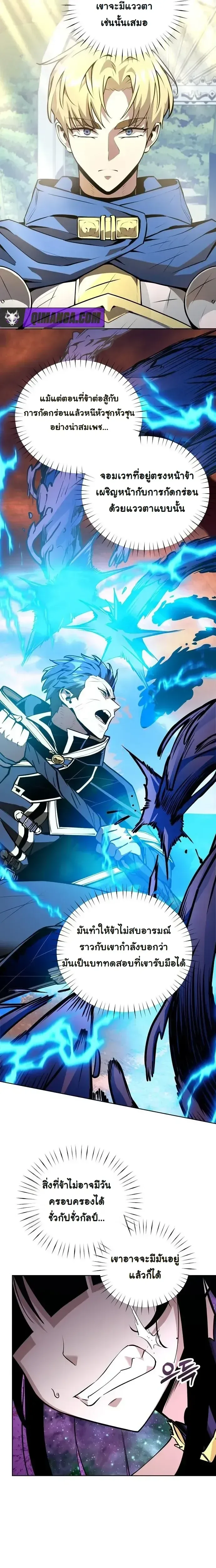 The Ruined World Was Mistaken for a Game ตอนที่ 17 หน้า 13