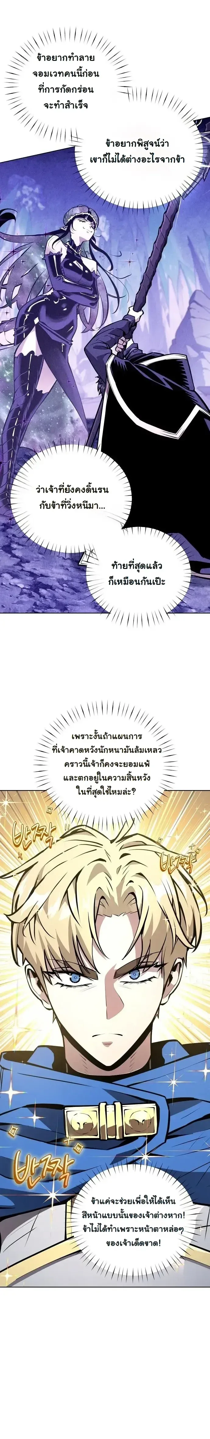 The Ruined World Was Mistaken for a Game ตอนที่ 17 หน้า 14