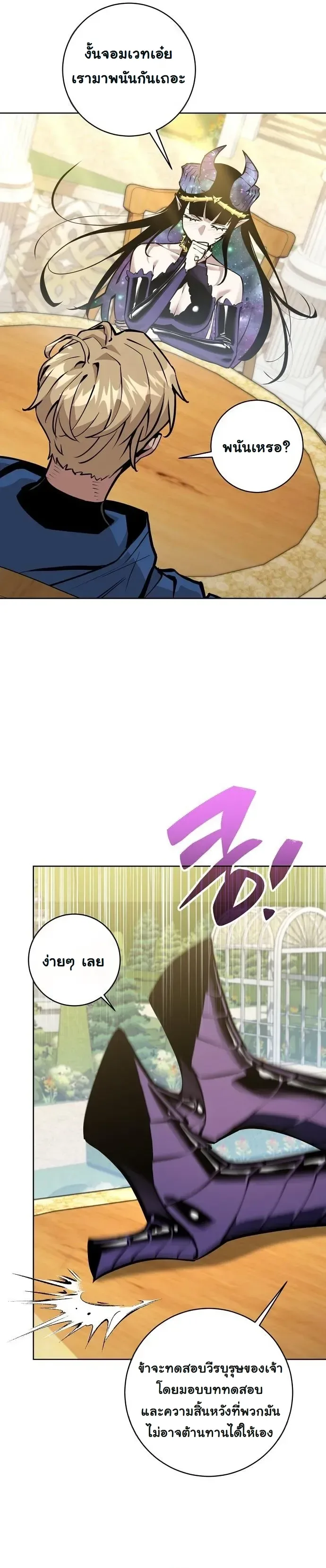 The Ruined World Was Mistaken for a Game ตอนที่ 17 หน้า 15