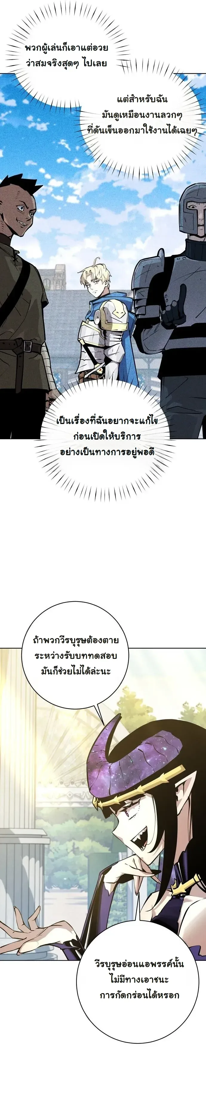 The Ruined World Was Mistaken for a Game ตอนที่ 17 หน้า 18