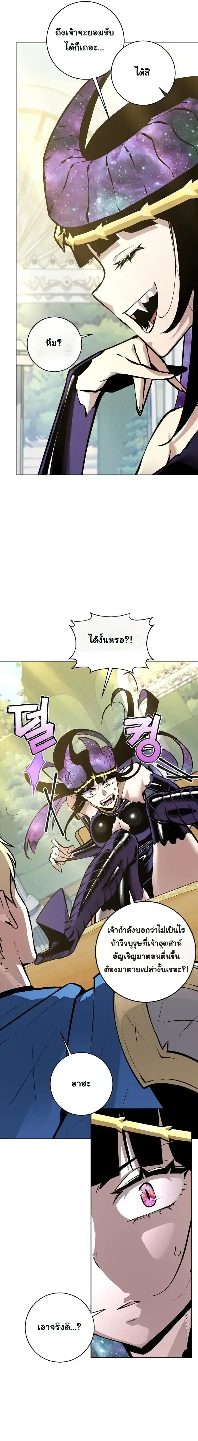 The Ruined World Was Mistaken for a Game ตอนที่ 17 หน้า 19