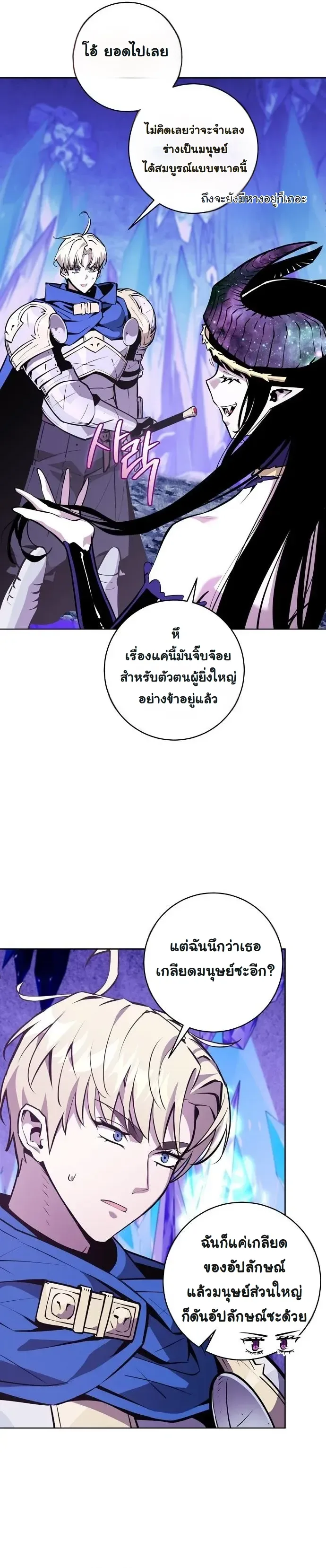 The Ruined World Was Mistaken for a Game ตอนที่ 17 หน้า 2