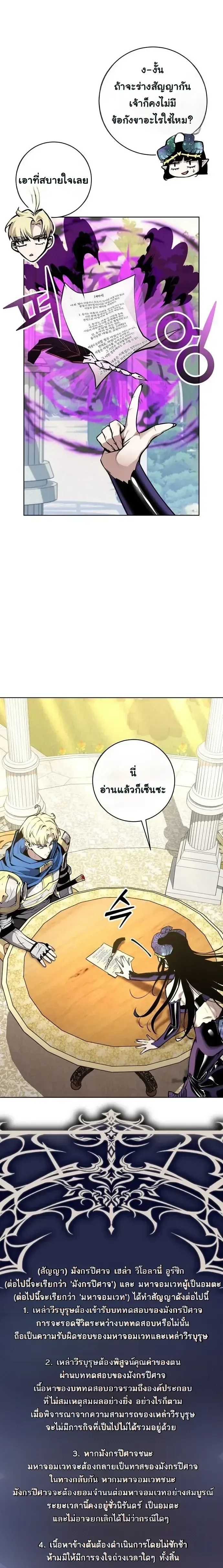 The Ruined World Was Mistaken for a Game ตอนที่ 17 หน้า 20