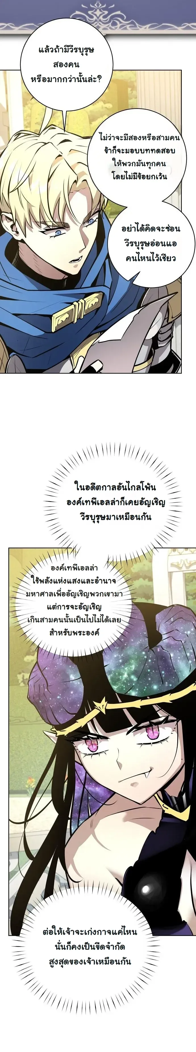 The Ruined World Was Mistaken for a Game ตอนที่ 17 หน้า 21