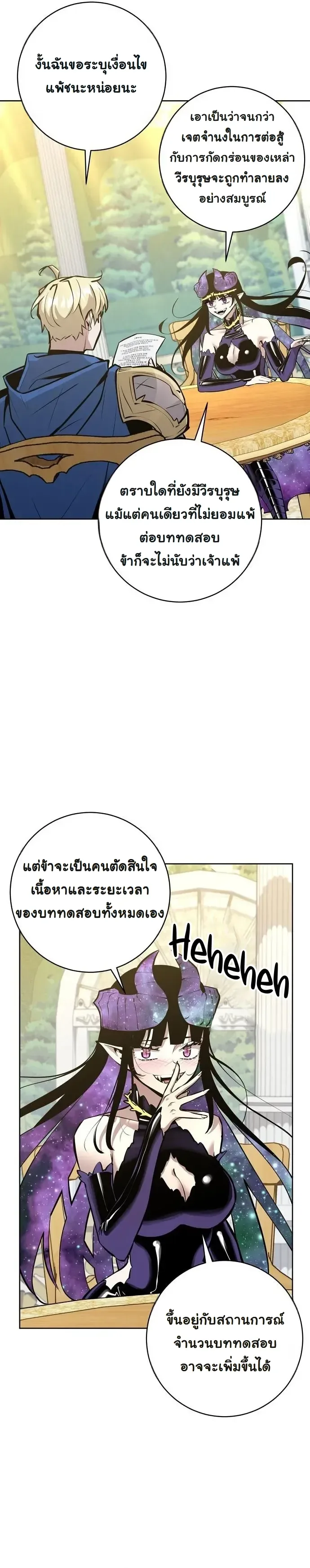 The Ruined World Was Mistaken for a Game ตอนที่ 17 หน้า 22