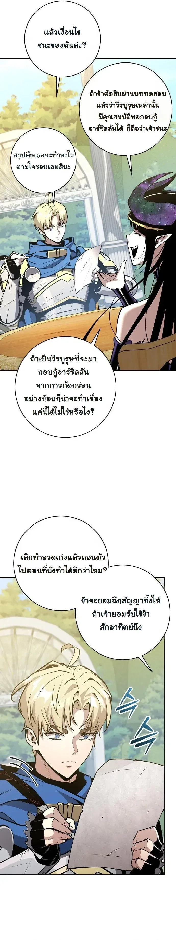 The Ruined World Was Mistaken for a Game ตอนที่ 17 หน้า 23