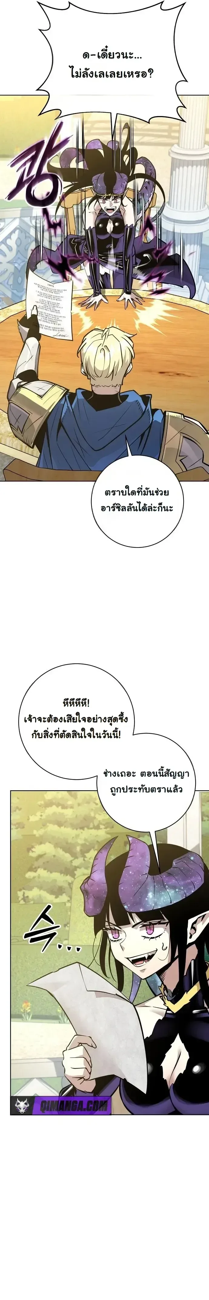 The Ruined World Was Mistaken for a Game ตอนที่ 17 หน้า 24