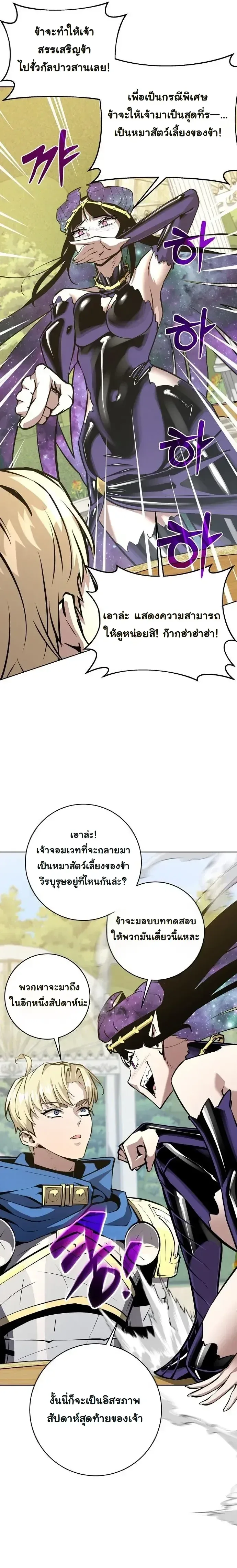 The Ruined World Was Mistaken for a Game ตอนที่ 17 หน้า 25