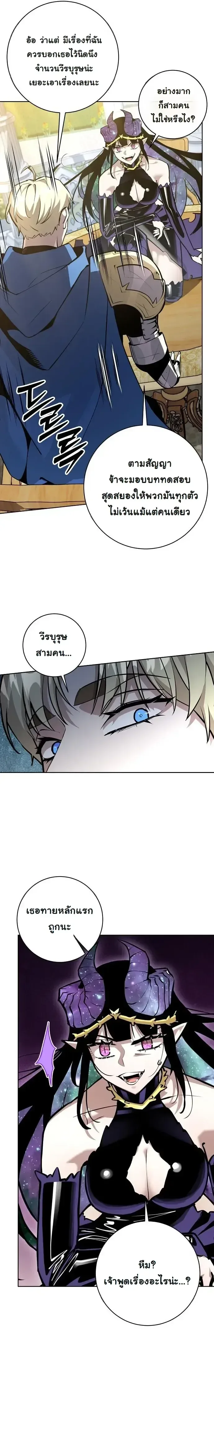The Ruined World Was Mistaken for a Game ตอนที่ 17 หน้า 26