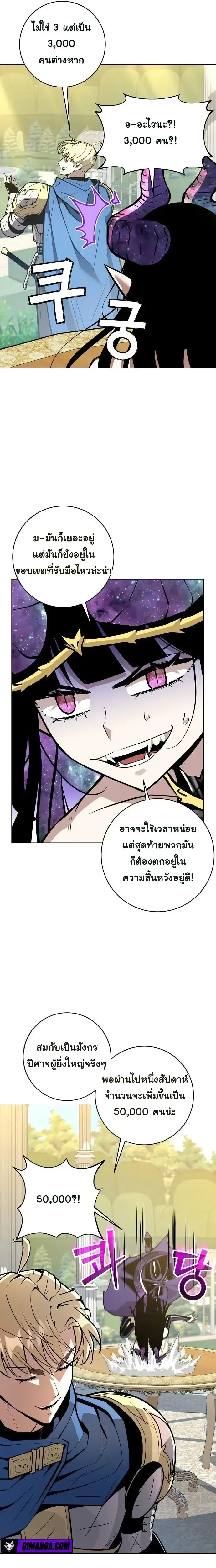 The Ruined World Was Mistaken for a Game ตอนที่ 17 หน้า 27