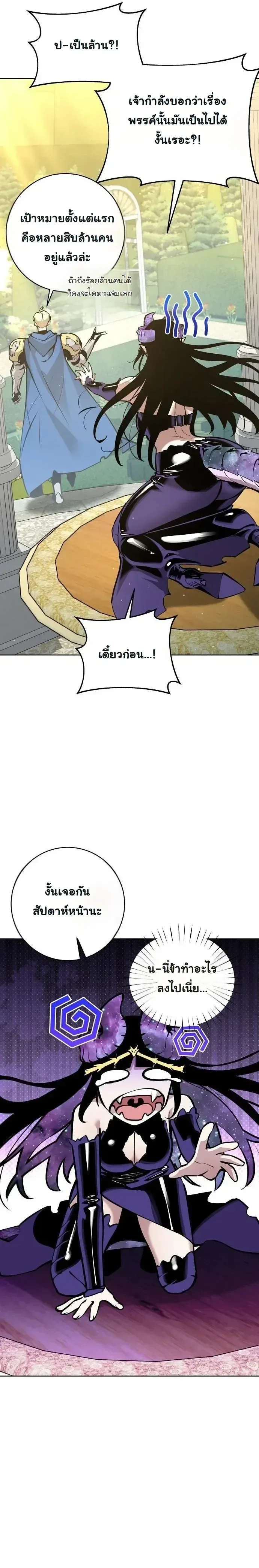The Ruined World Was Mistaken for a Game ตอนที่ 17 หน้า 29