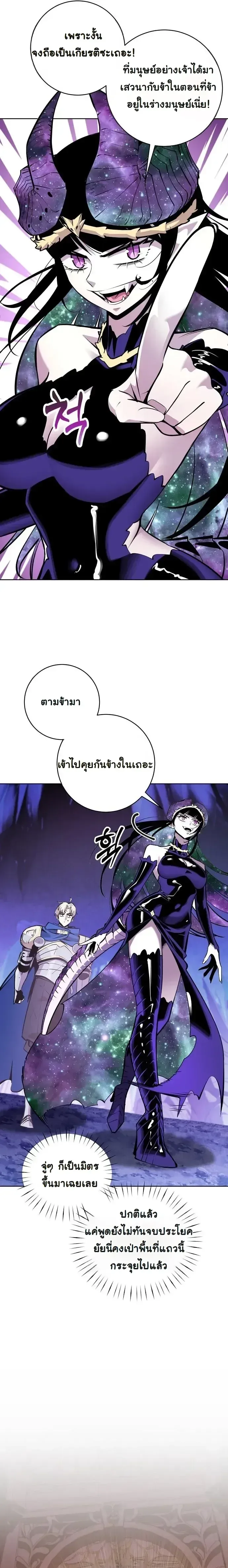 The Ruined World Was Mistaken for a Game ตอนที่ 17 หน้า 3