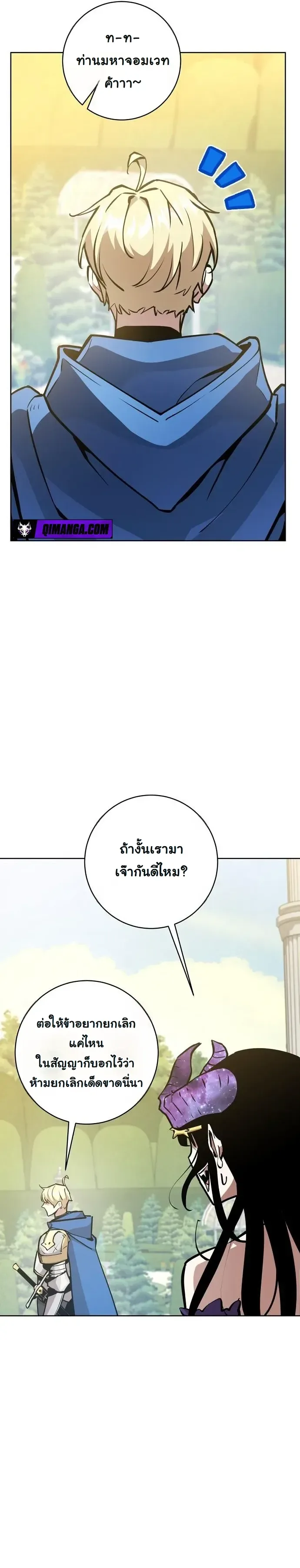 The Ruined World Was Mistaken for a Game ตอนที่ 17 หน้า 30