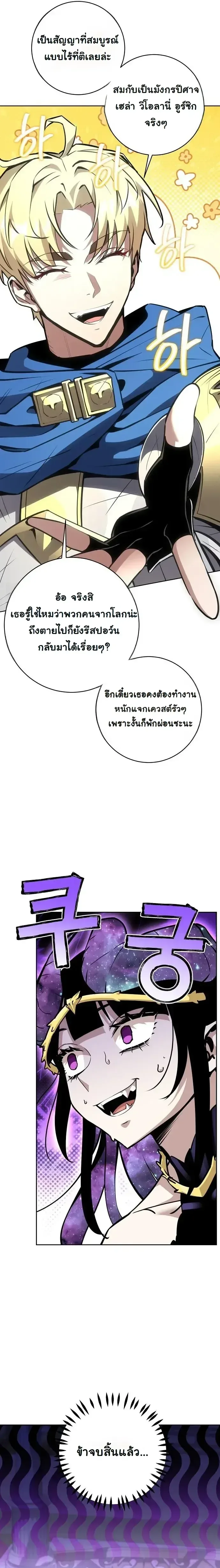 The Ruined World Was Mistaken for a Game ตอนที่ 17 หน้า 31