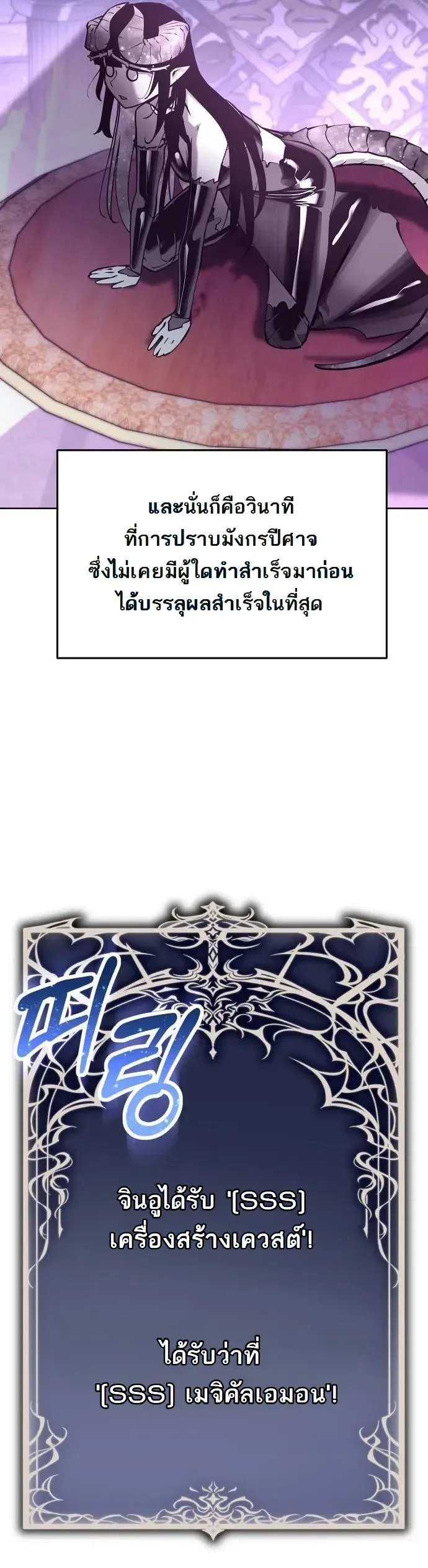 The Ruined World Was Mistaken for a Game ตอนที่ 17 หน้า 32