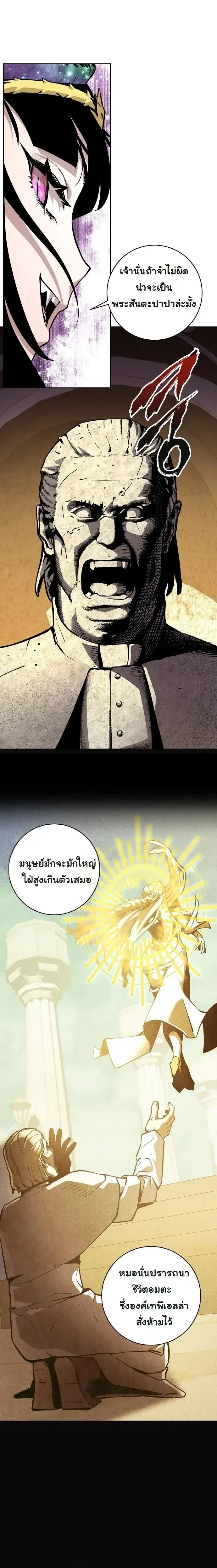 The Ruined World Was Mistaken for a Game ตอนที่ 17 หน้า 5