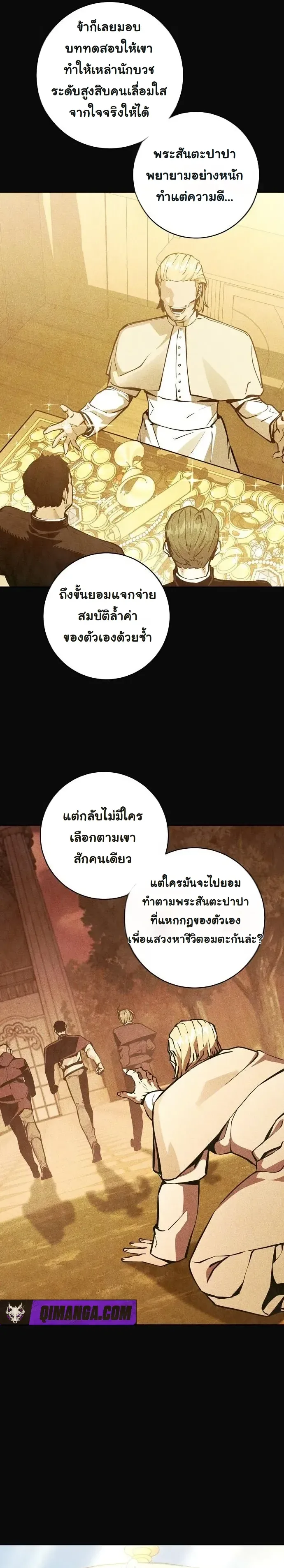 The Ruined World Was Mistaken for a Game ตอนที่ 17 หน้า 6