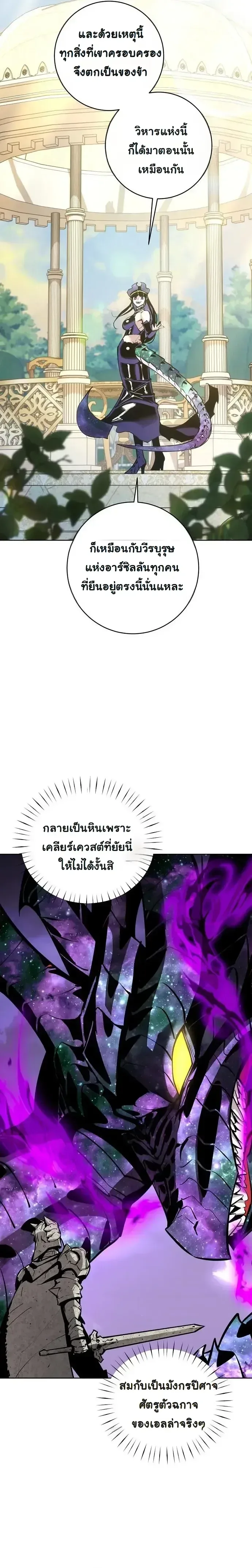 The Ruined World Was Mistaken for a Game ตอนที่ 17 หน้า 7