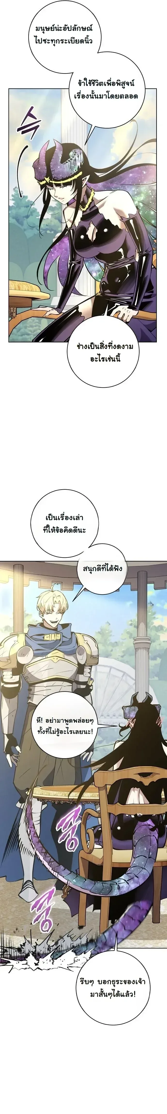 The Ruined World Was Mistaken for a Game ตอนที่ 17 หน้า 8