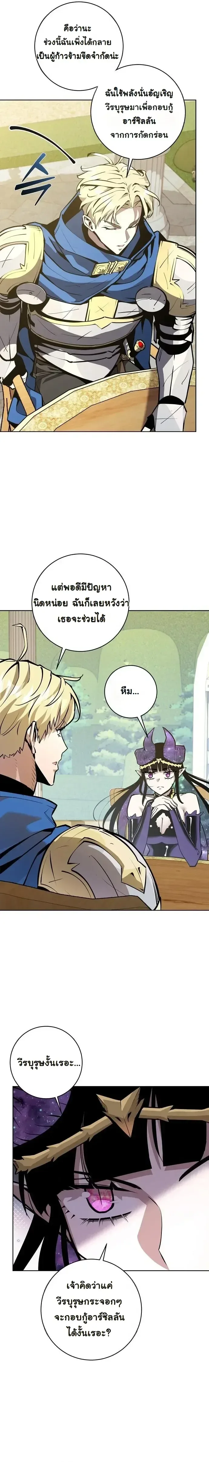The Ruined World Was Mistaken for a Game ตอนที่ 17 หน้า 9