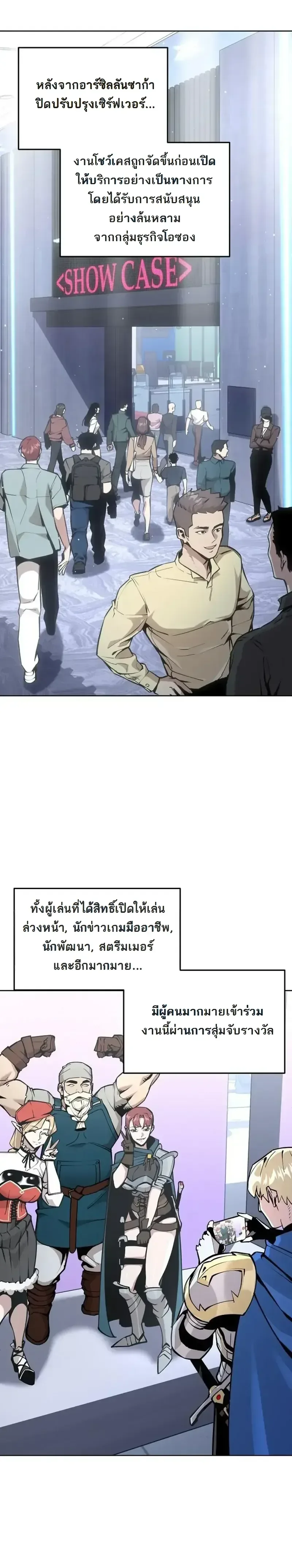 The Ruined World Was Mistaken for a Game ตอนที่ 18 หน้า 1