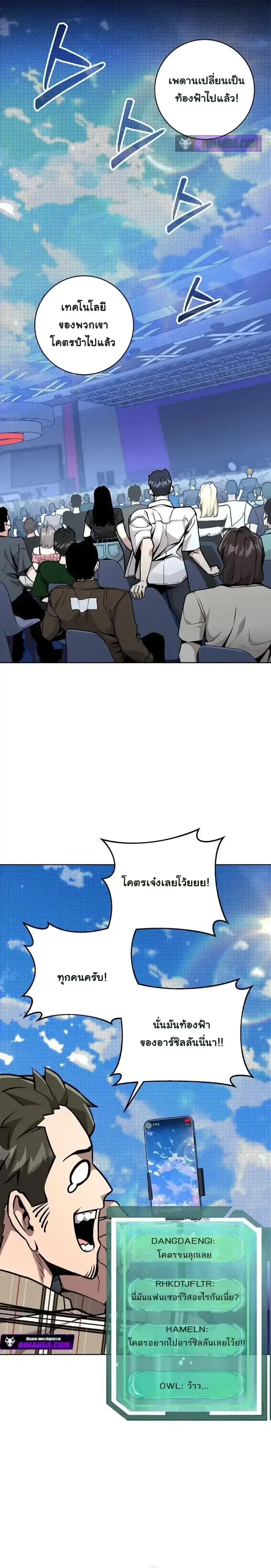 The Ruined World Was Mistaken for a Game ตอนที่ 18 หน้า 11