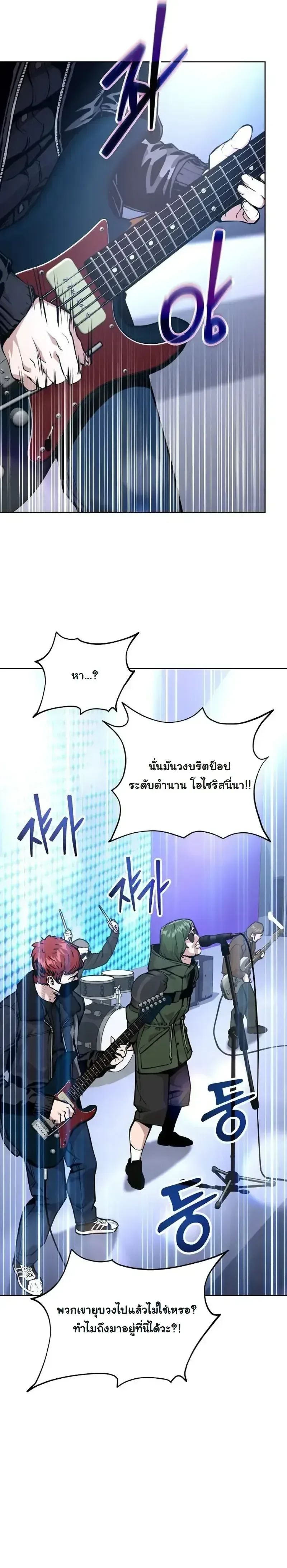 The Ruined World Was Mistaken for a Game ตอนที่ 18 หน้า 12