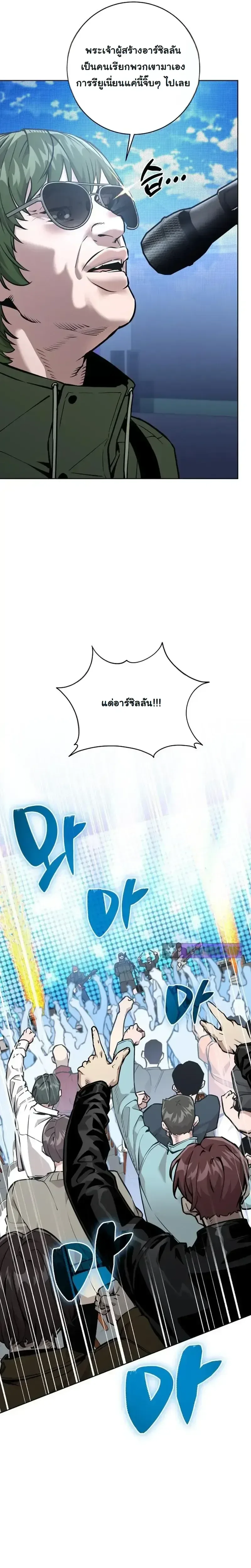The Ruined World Was Mistaken for a Game ตอนที่ 18 หน้า 13