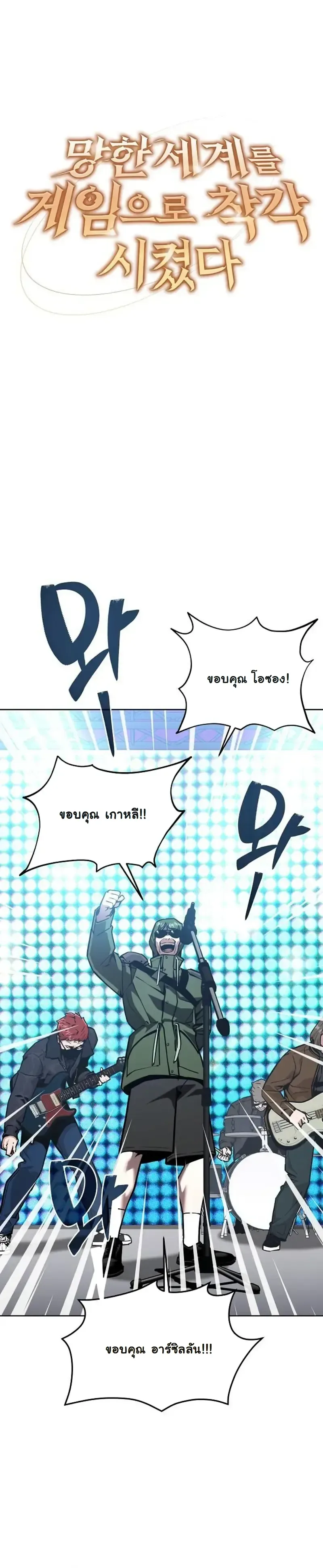 The Ruined World Was Mistaken for a Game ตอนที่ 18 หน้า 14
