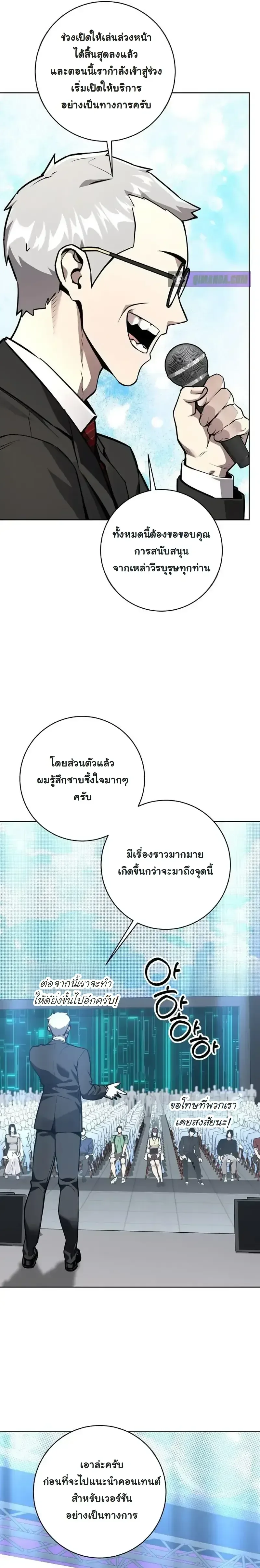 The Ruined World Was Mistaken for a Game ตอนที่ 18 หน้า 16