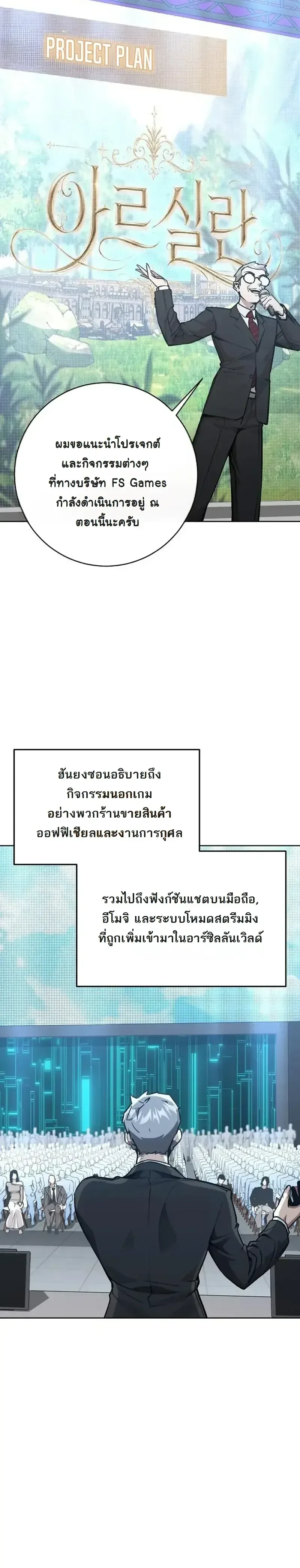 The Ruined World Was Mistaken for a Game ตอนที่ 18 หน้า 17