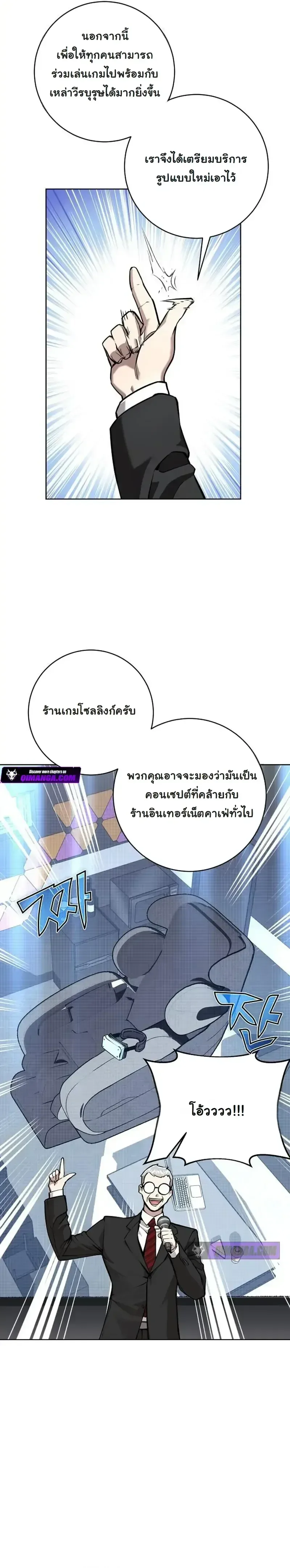 The Ruined World Was Mistaken for a Game ตอนที่ 18 หน้า 18