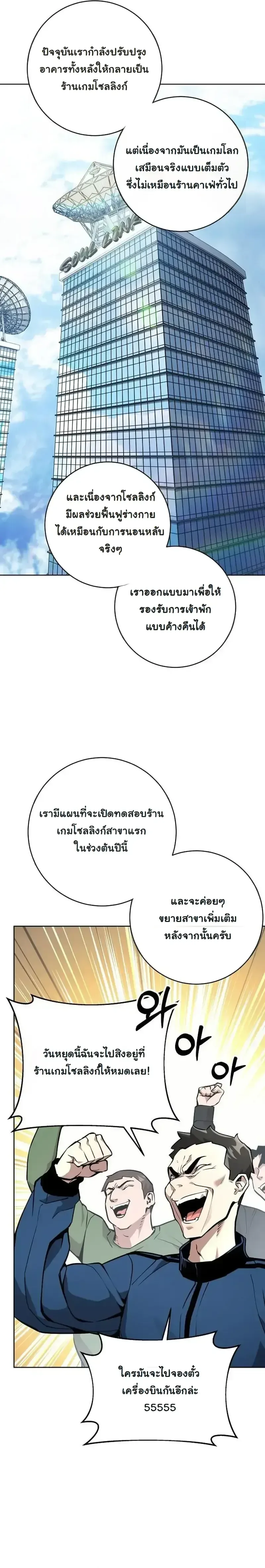 The Ruined World Was Mistaken for a Game ตอนที่ 18 หน้า 19