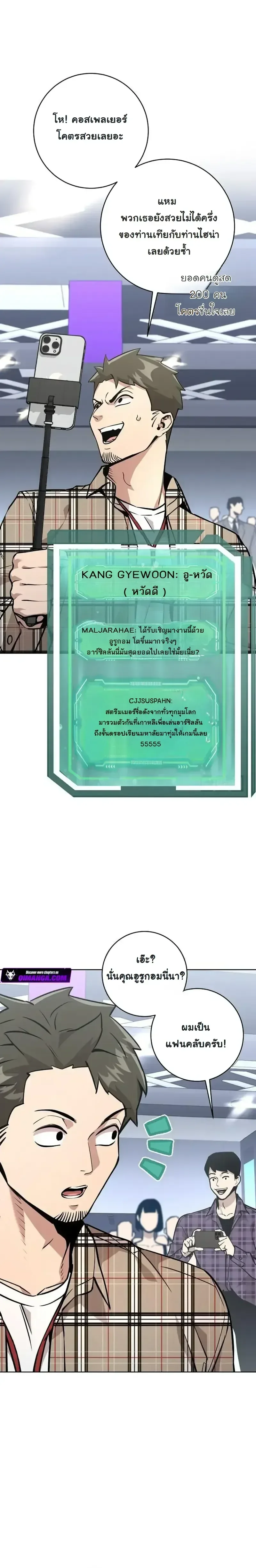 The Ruined World Was Mistaken for a Game ตอนที่ 18 หน้า 2