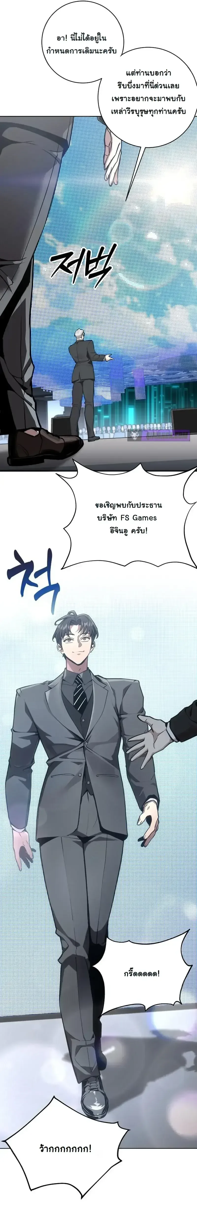 The Ruined World Was Mistaken for a Game ตอนที่ 18 หน้า 21