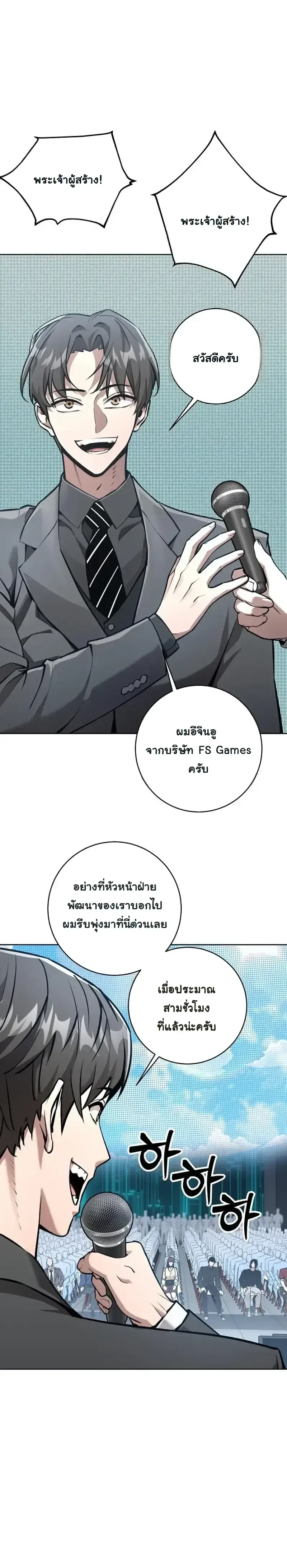 The Ruined World Was Mistaken for a Game ตอนที่ 18 หน้า 22