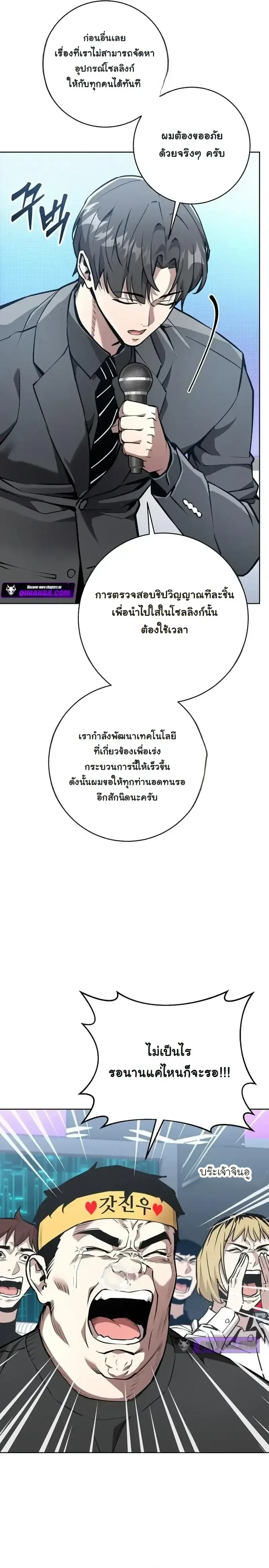 The Ruined World Was Mistaken for a Game ตอนที่ 18 หน้า 23