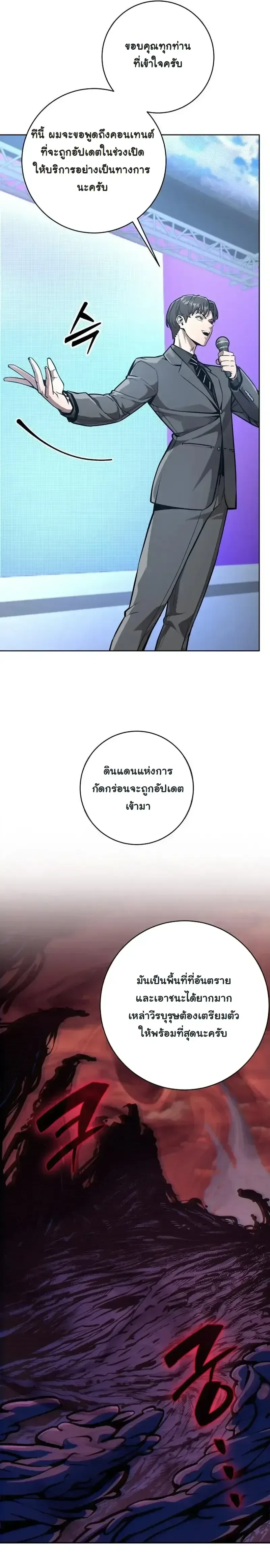 The Ruined World Was Mistaken for a Game ตอนที่ 18 หน้า 24