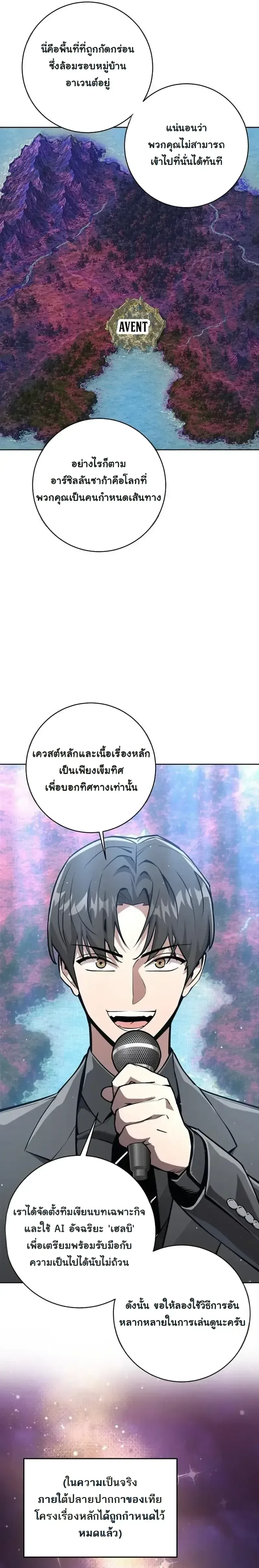The Ruined World Was Mistaken for a Game ตอนที่ 18 หน้า 25