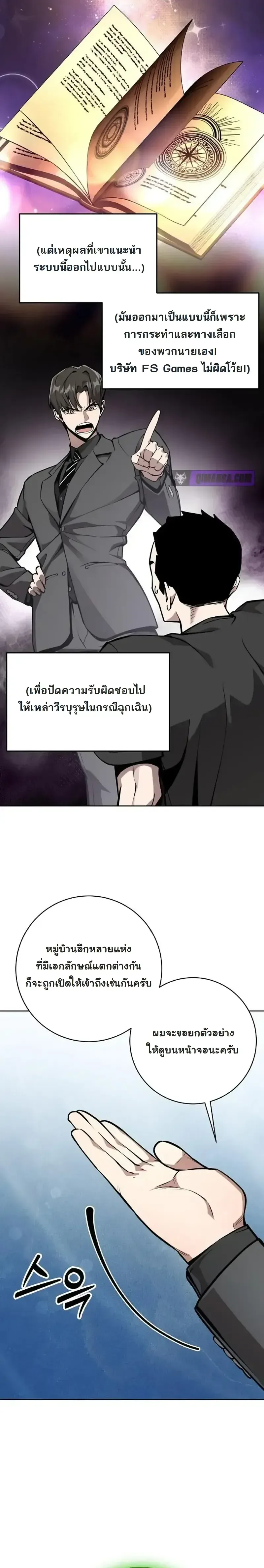 The Ruined World Was Mistaken for a Game ตอนที่ 18 หน้า 26