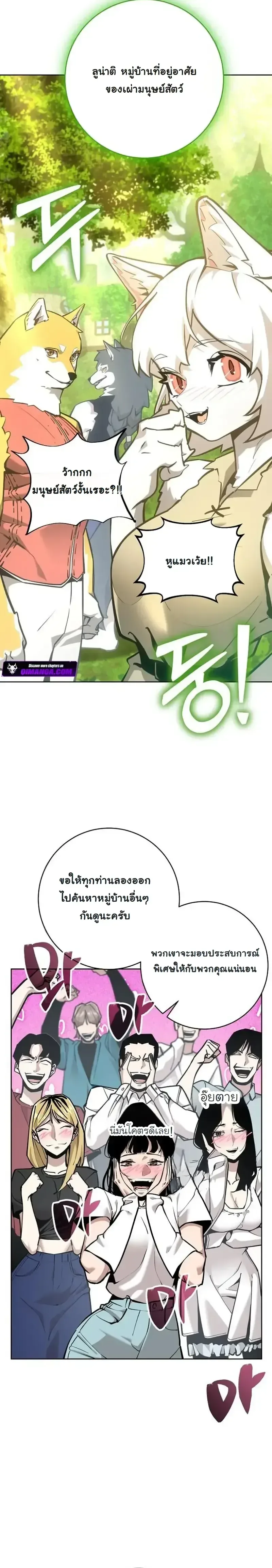 The Ruined World Was Mistaken for a Game ตอนที่ 18 หน้า 27