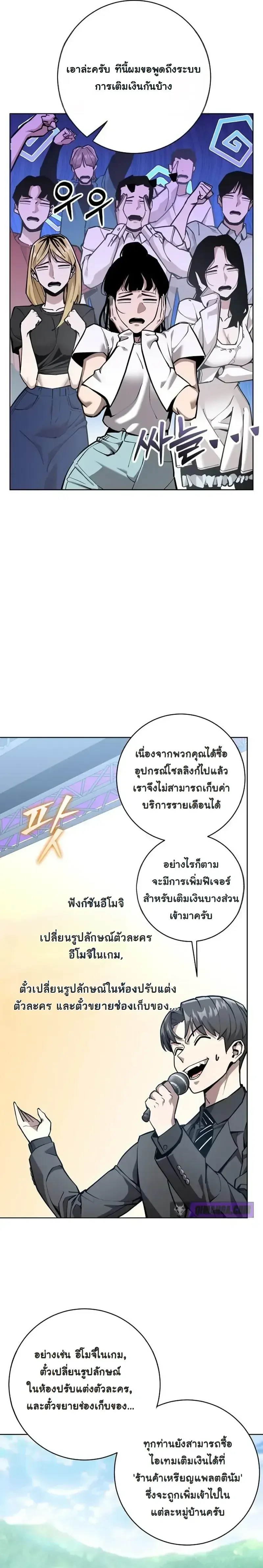 The Ruined World Was Mistaken for a Game ตอนที่ 18 หน้า 28