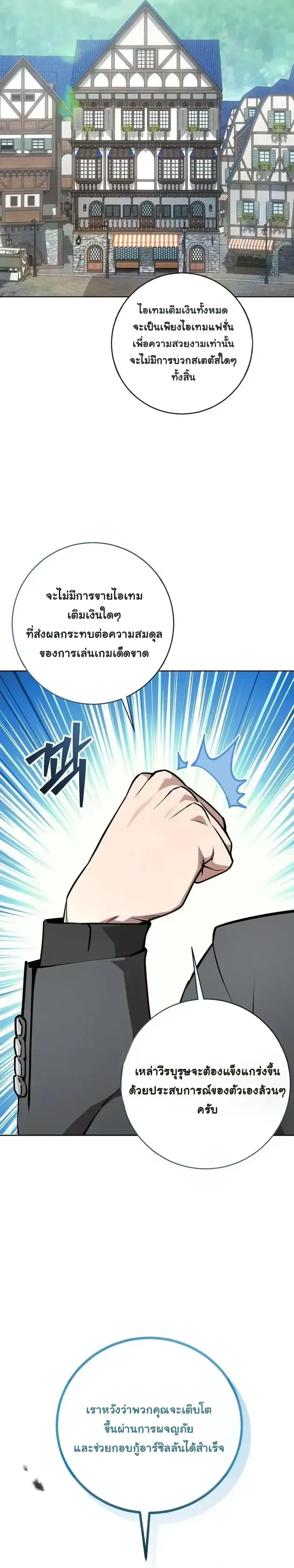 The Ruined World Was Mistaken for a Game ตอนที่ 18 หน้า 29