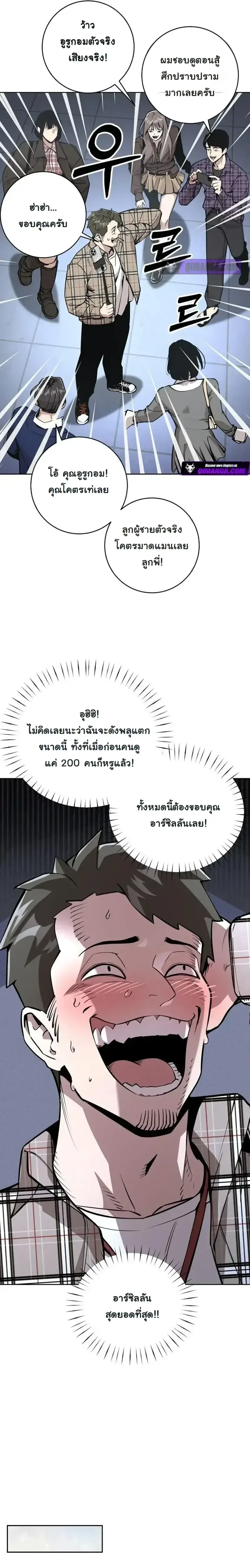 The Ruined World Was Mistaken for a Game ตอนที่ 18 หน้า 3