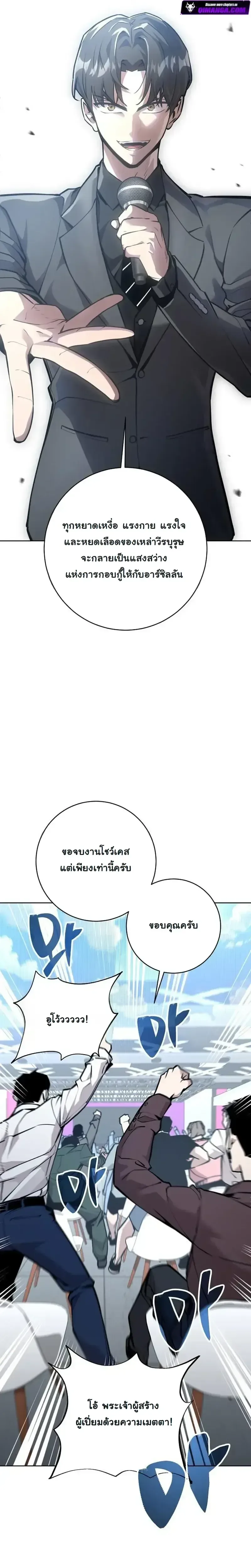 The Ruined World Was Mistaken for a Game ตอนที่ 18 หน้า 30